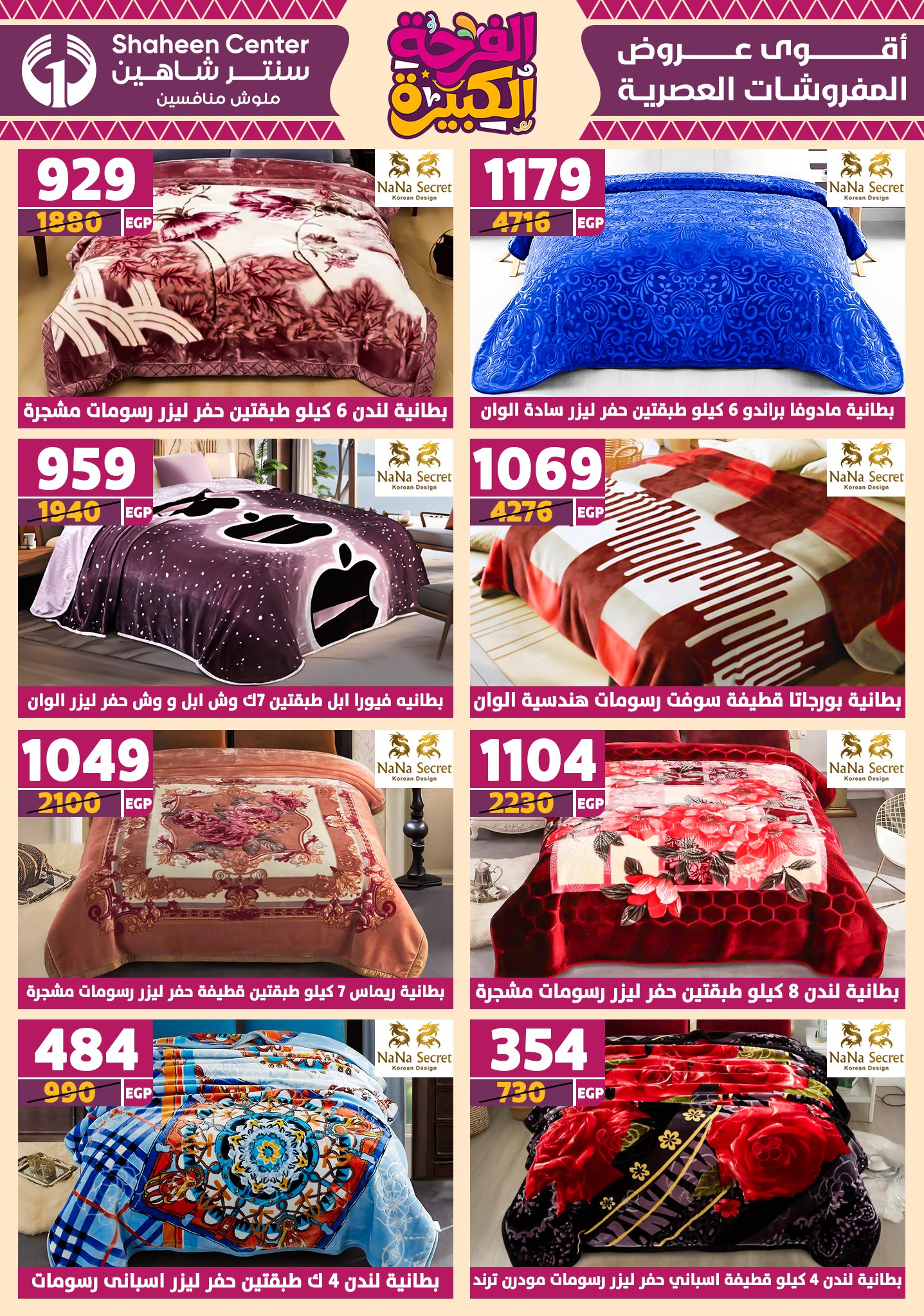 shaheen-center offers from 17jul to 2jun 2025 عروض سنتر شاهين من 17 يوليو حتى 2 يونيو 2025 صفحة رقم 69